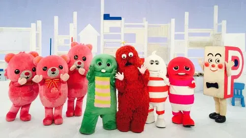 ポンキッキーズ