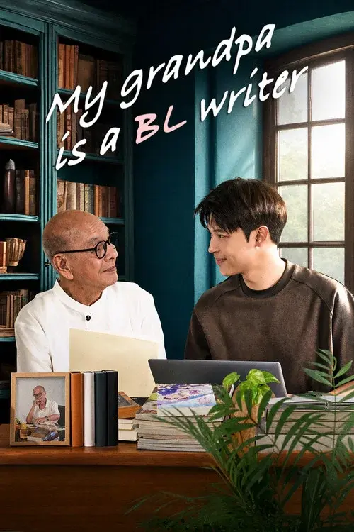 คุณปู่วุ่น Y หลานชาย Y วุ่น