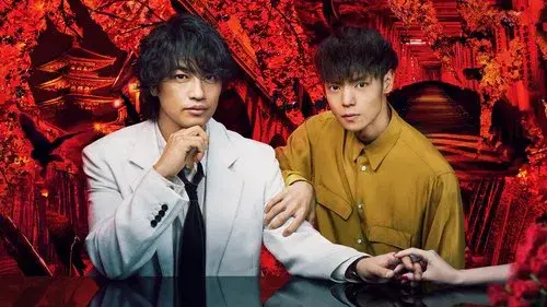 臨床犯罪学者 火村英生の推理