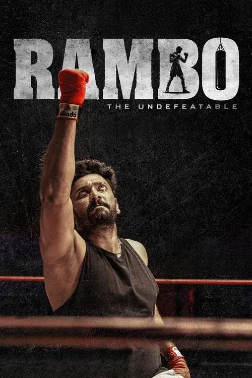 ராம்போ
