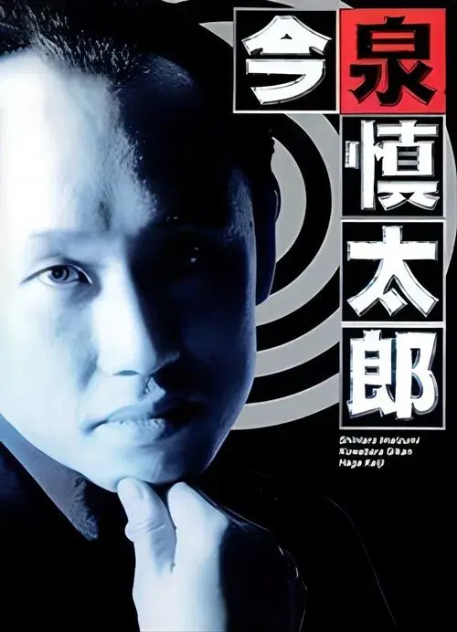 古畑任三郎番外篇：巡査今泉慎太郎