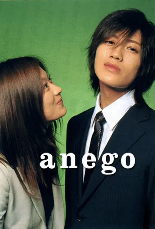 anego[アネゴ]