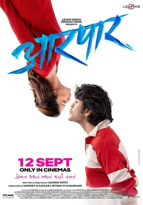 आरपार