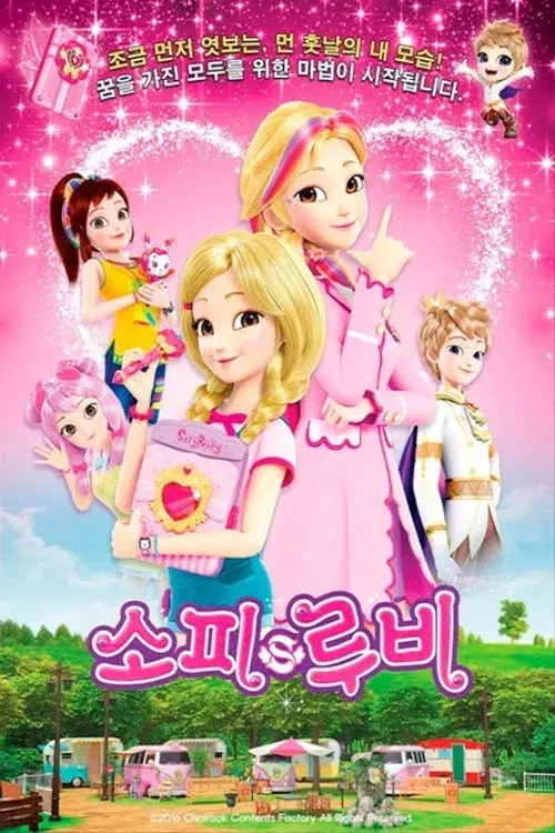 소피루비