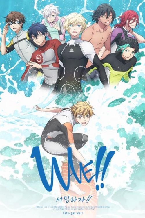 WAVE!!～サーフィンやっぺ!!～