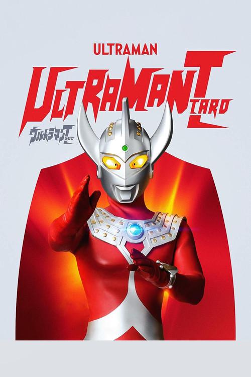 ウルトラマンタロウ