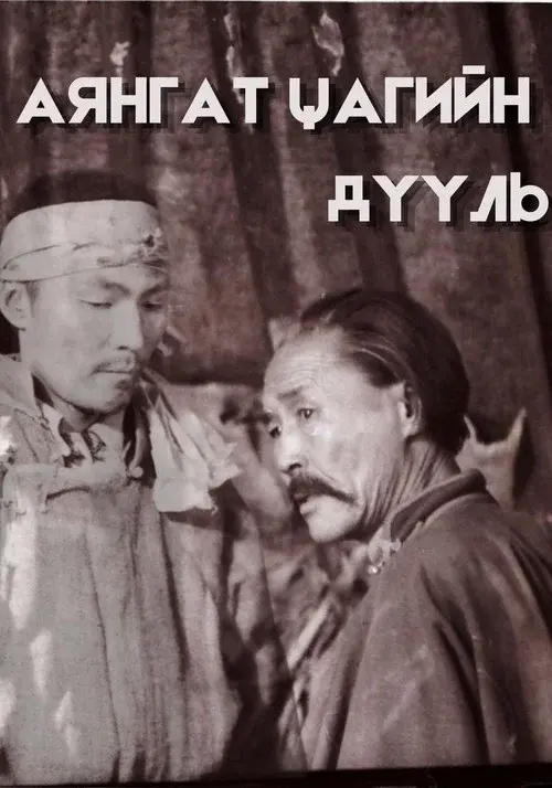 Аянгат цагийн дууль