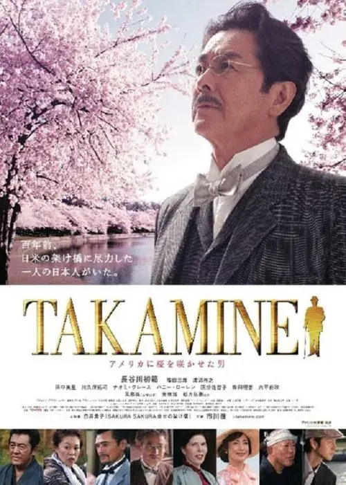 TAKAMINE アメリカに桜を咲かせた男