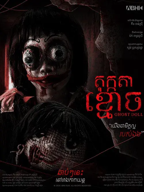 តុក្តតាខ្មោច