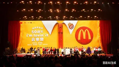 香港麦当劳50周年 i'm lovin'it 音乐会