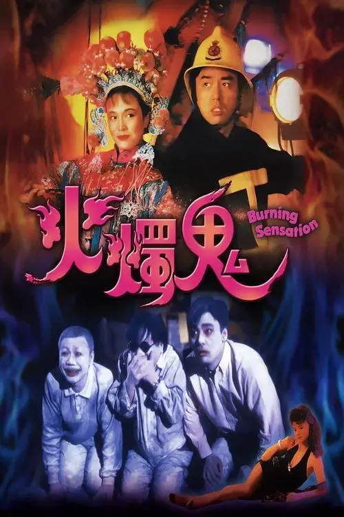 火燭鬼
