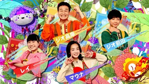 天才てれびくん