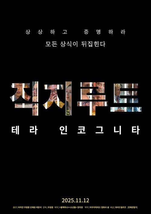 Jikji Route; Terra Incognita