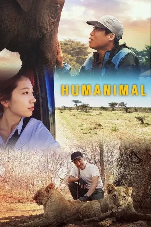 휴머니멀