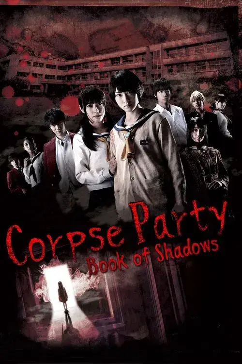 コープスパーティー Book of Shadows