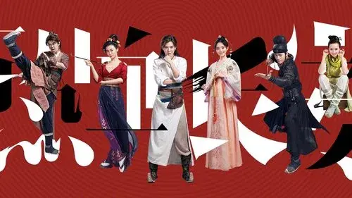 热血长安