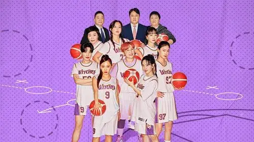 마녀체력 농구부
