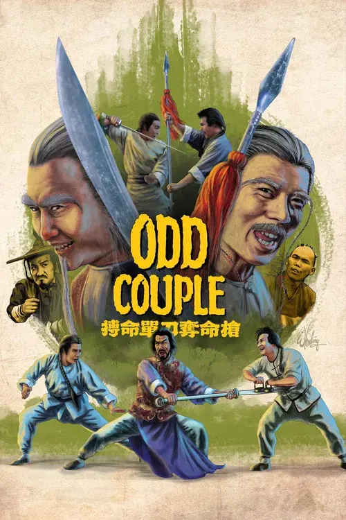 搏命單刀奪命搶
