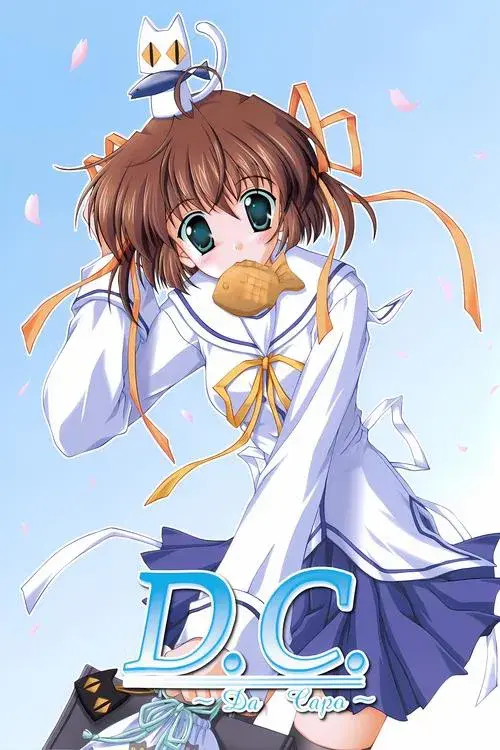 D.C.～ダ・カーポ～