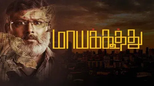 Maayakoothu