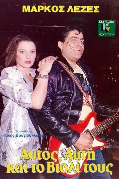 He, She And Their Violin