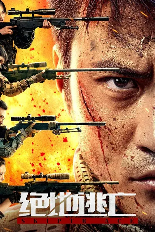 绝地逃亡