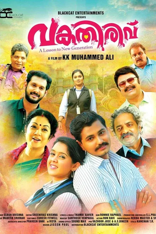 വകതിരിവ്