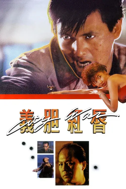 義膽紅唇