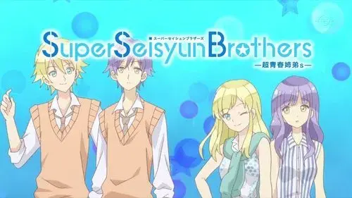 Super Seisyun Brothers -超青春姉弟s-