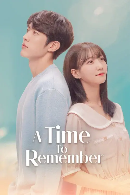 기억의 시간