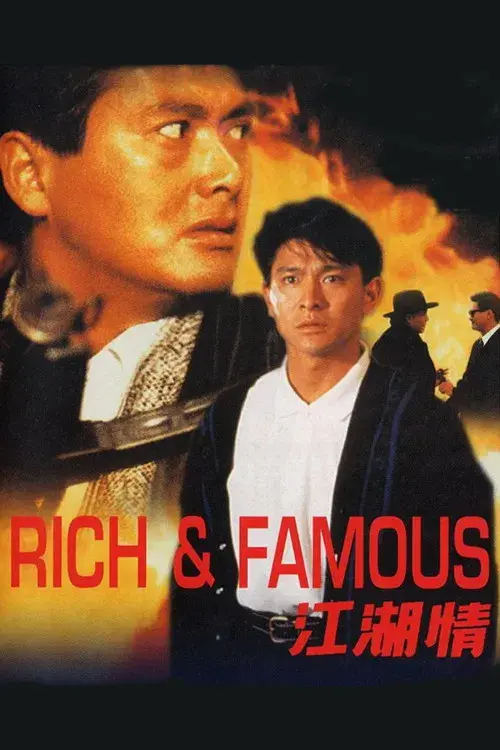 江湖情
