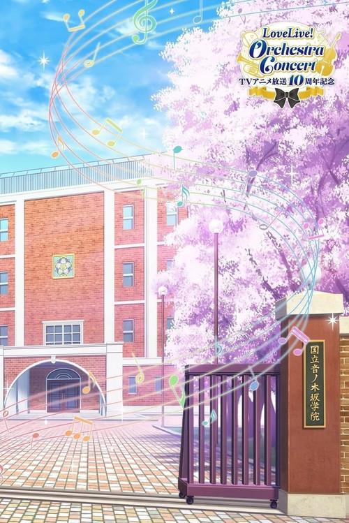 TVアニメ放送10周年記念 LoveLive!