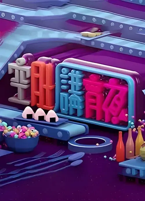 空肚講宵夜