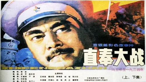The Great Battle of Zhifeng