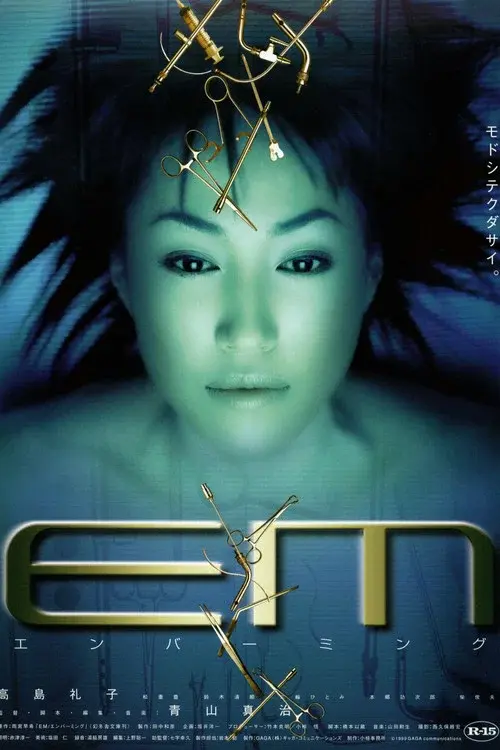 EM / エンバーミング