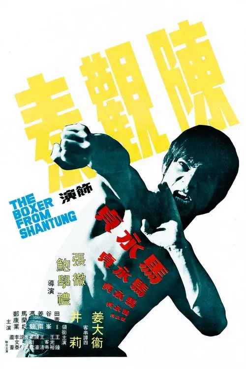 馬永貞