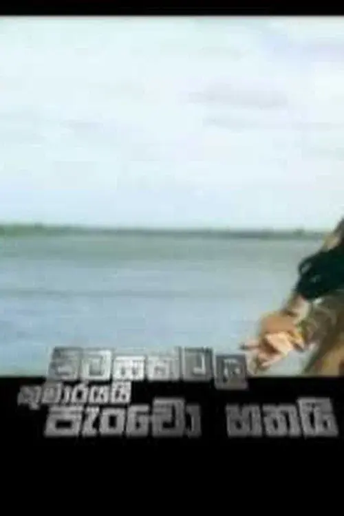 Pitasakwala Kumarayai Pancho Hathai