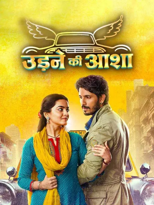 Udne Ki Aasha
