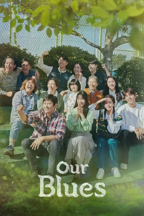 우리들의 블루스