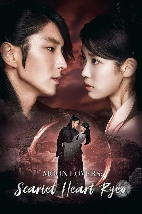 달의 연인 - 보보경심 려