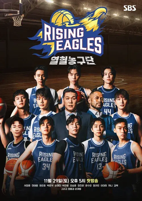 열혈농구단