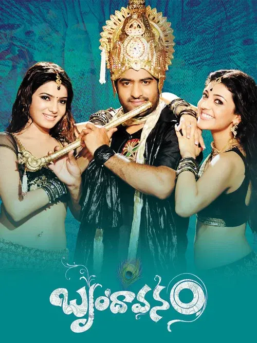 బృందావనం