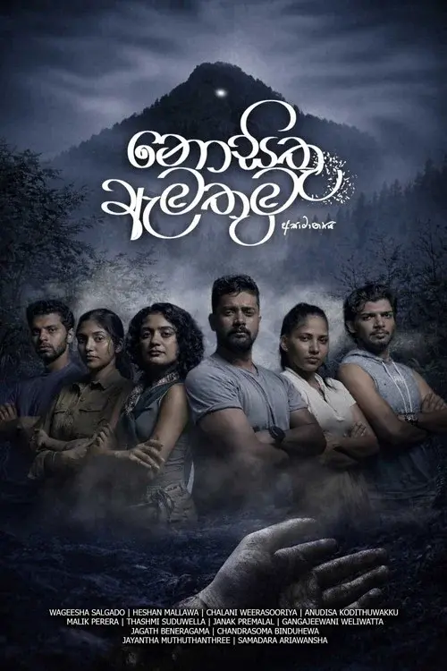 නොසිතූ ඇමතුම