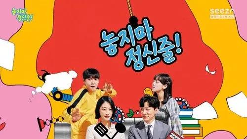 놓지마 정신줄
