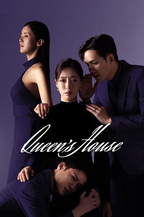 여왕의 집