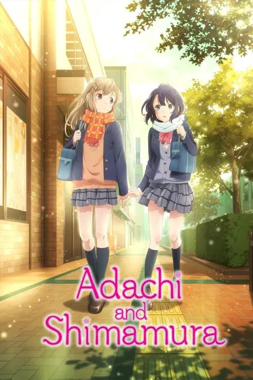 安達としまむら