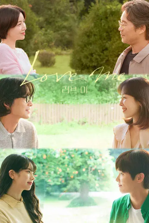 러브 미