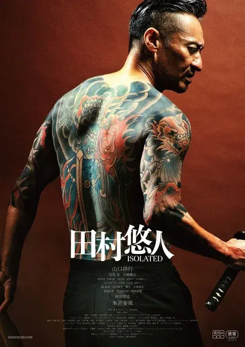 田村悠人 ISOLATED