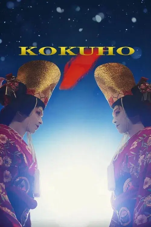 国宝