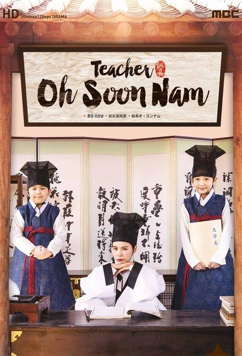 훈장 오순남